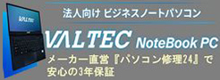 バルテックノートPC